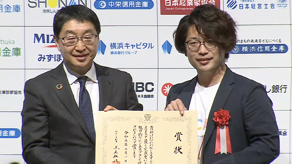 かながわビジネスオーディションで、神奈川県知事賞を受賞しました